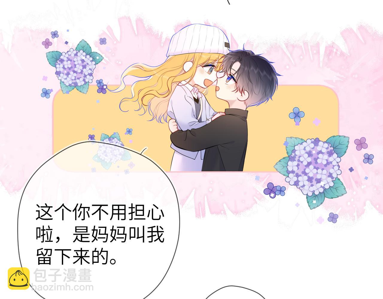 🍚星辰于我 第133话 老夫老妻害什么羞 第5页