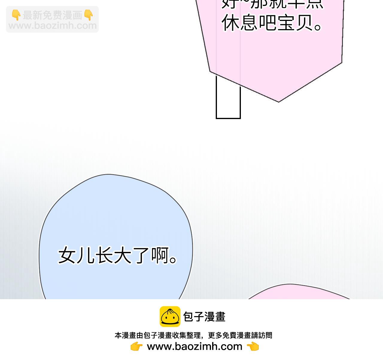 🍚星辰于我 第133话 老夫老妻害什么羞 第50页