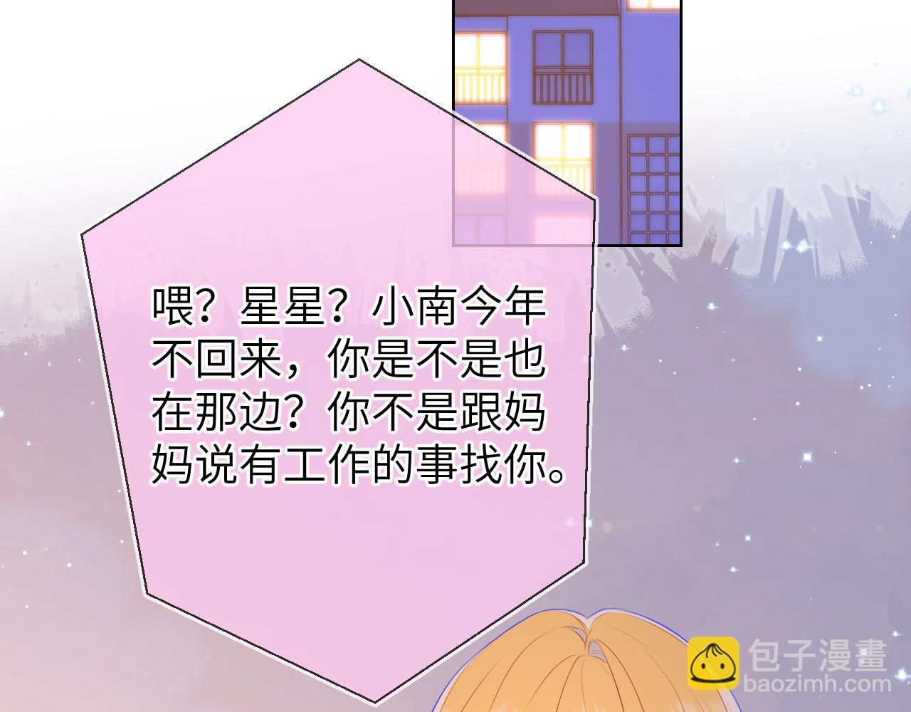 🍚星辰于我 第133话 老夫老妻害什么羞 第7页