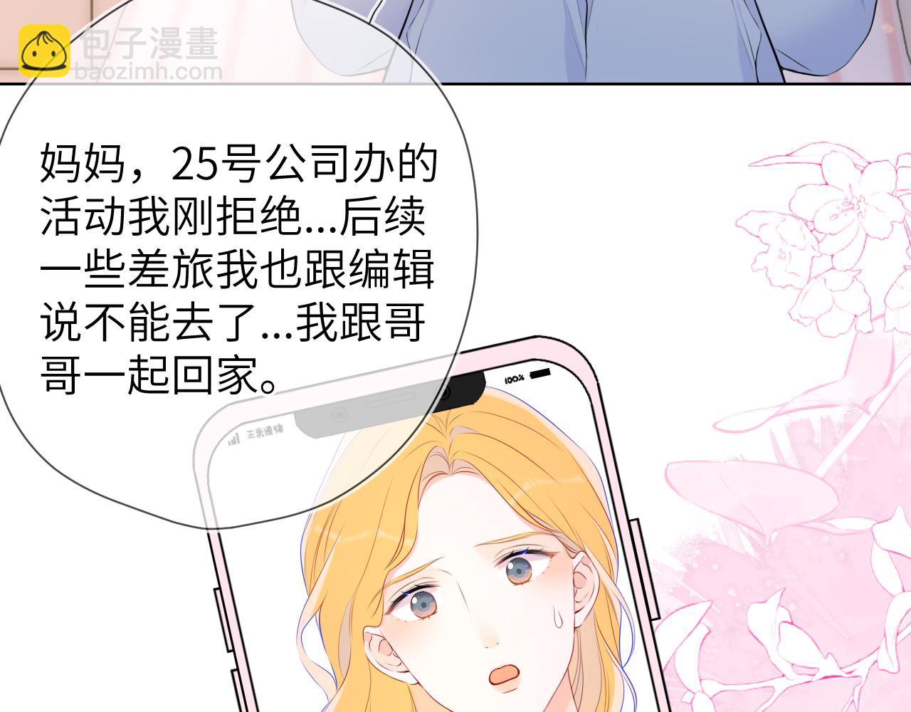 🍚星辰于我 第133话 老夫老妻害什么羞 第9页