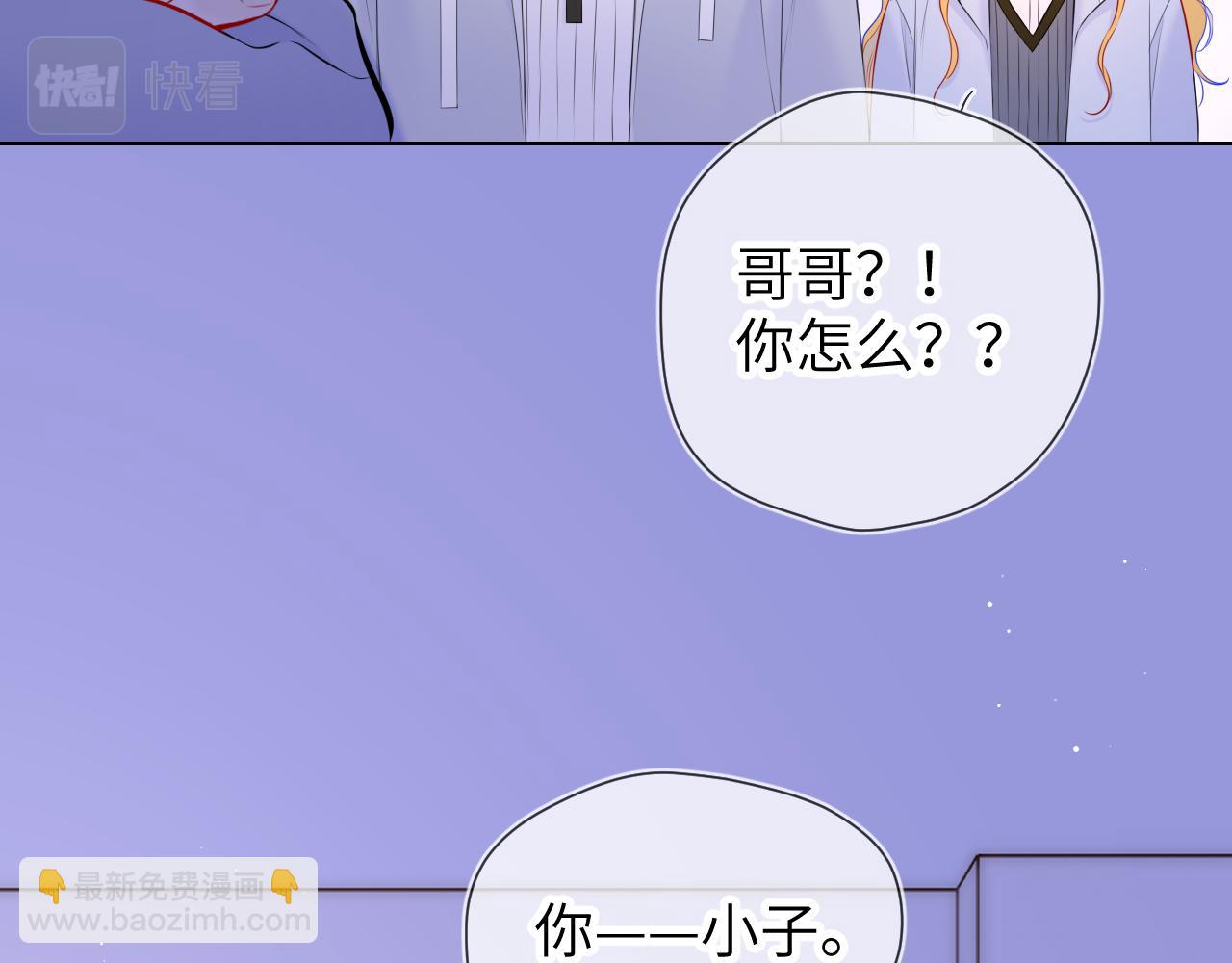 🍚星辰于我 第135话 共同的守护 第12页