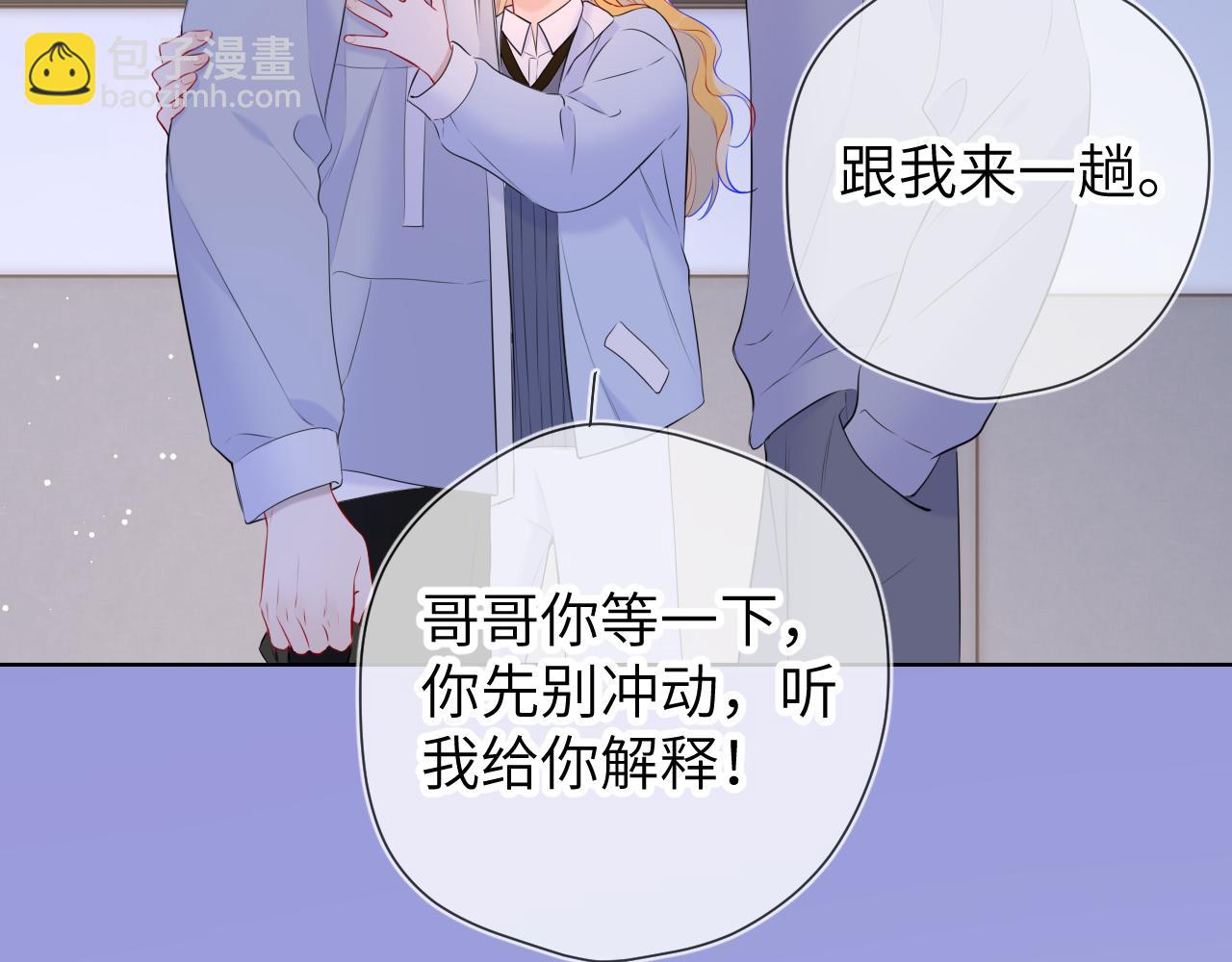 🍚星辰于我 第135话 共同的守护 第14页