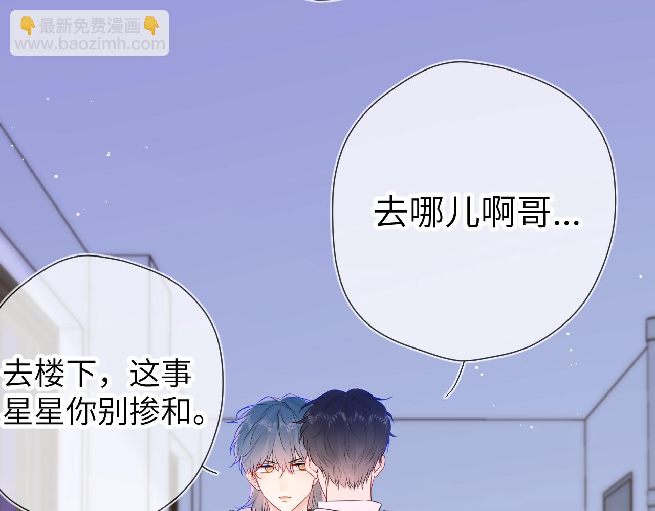 🍚星辰于我 第135话 共同的守护 第15页