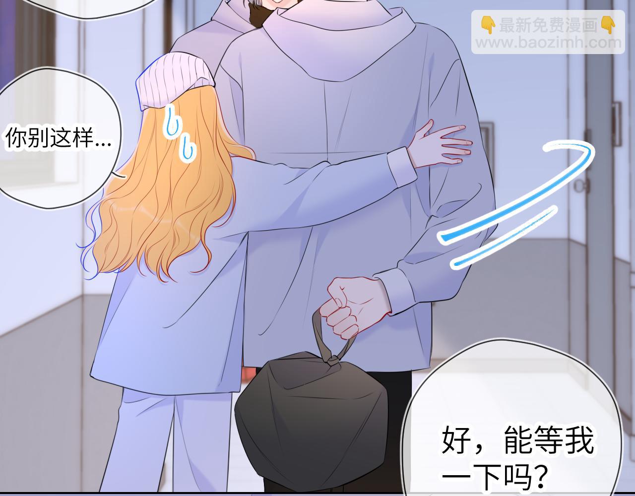🍚星辰于我 第135话 共同的守护 第16页