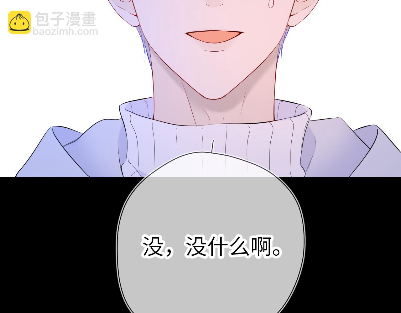🍚星辰于我 第135话 共同的守护 第20页