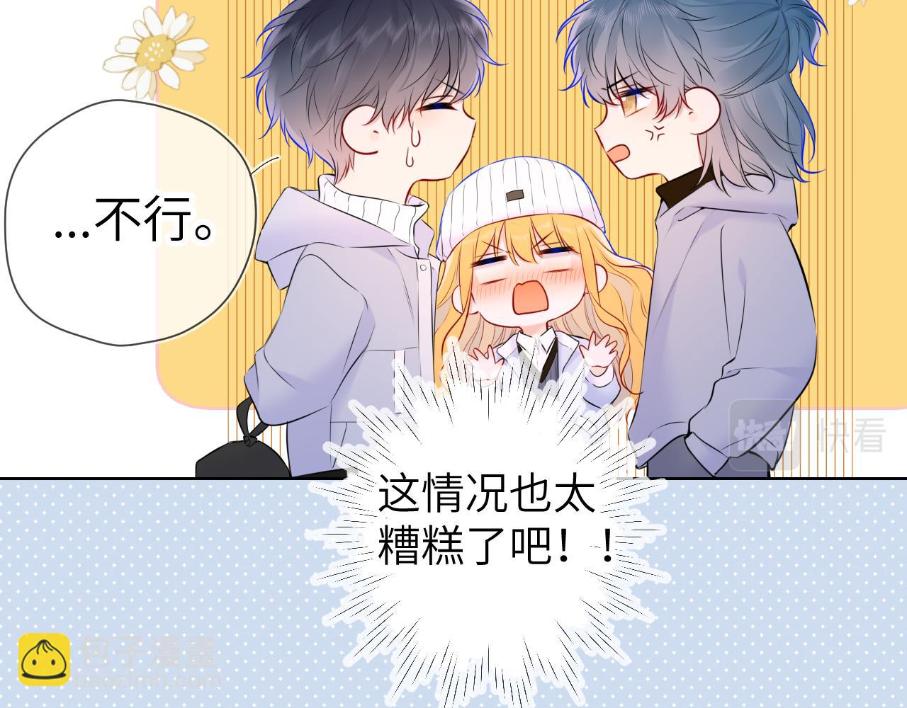 🍚星辰于我 第135话 共同的守护 第22页