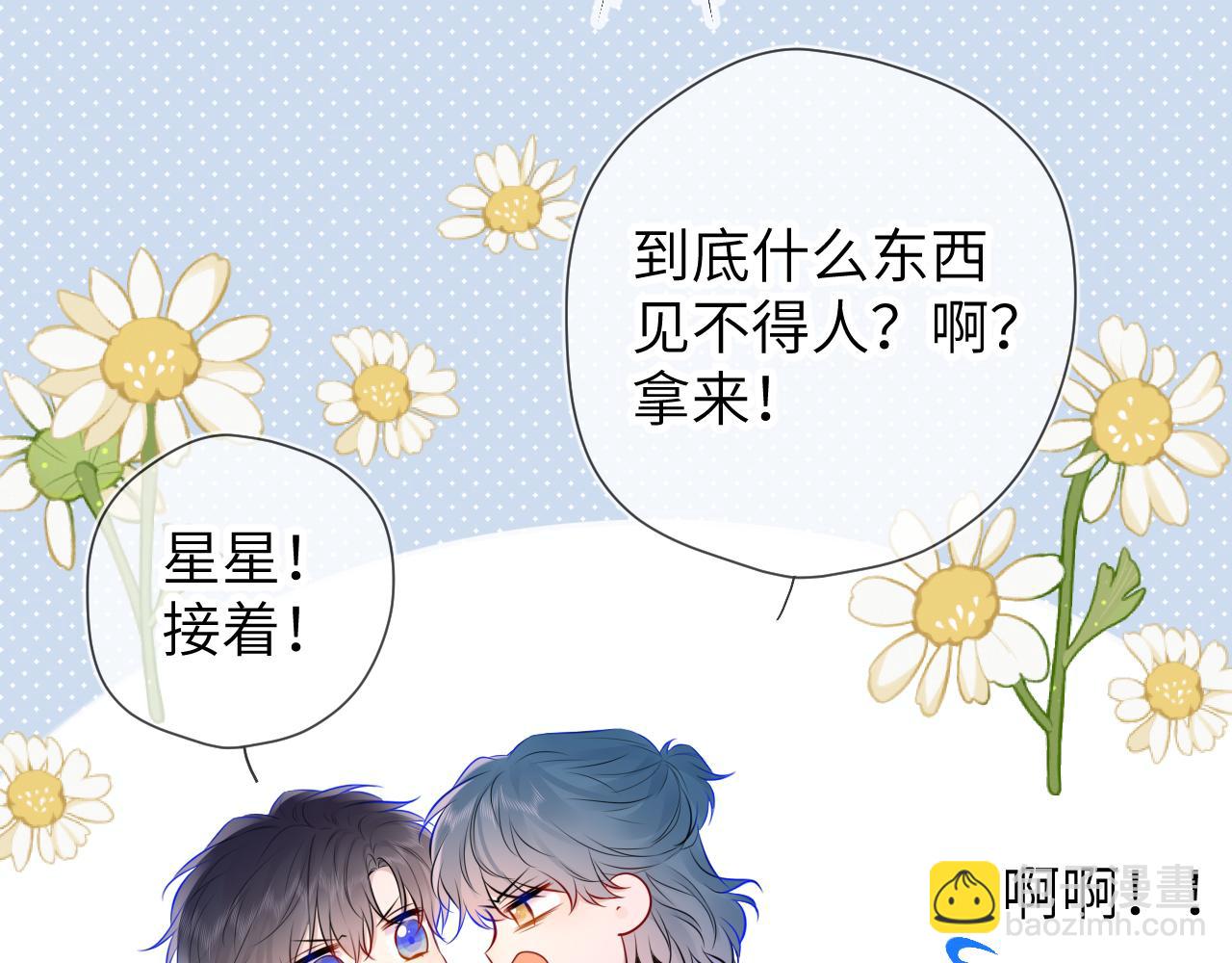 🍚星辰于我 第135话 共同的守护 第23页