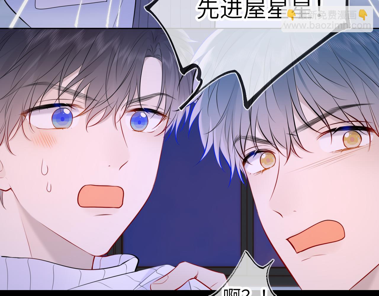 🍚星辰于我 第135话 共同的守护 第28页