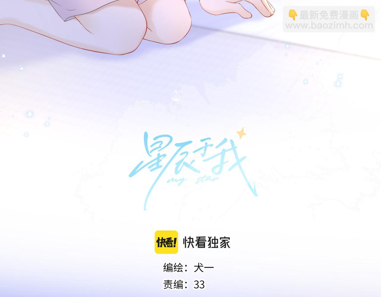 🍚星辰于我 第135话 共同的守护 第3页