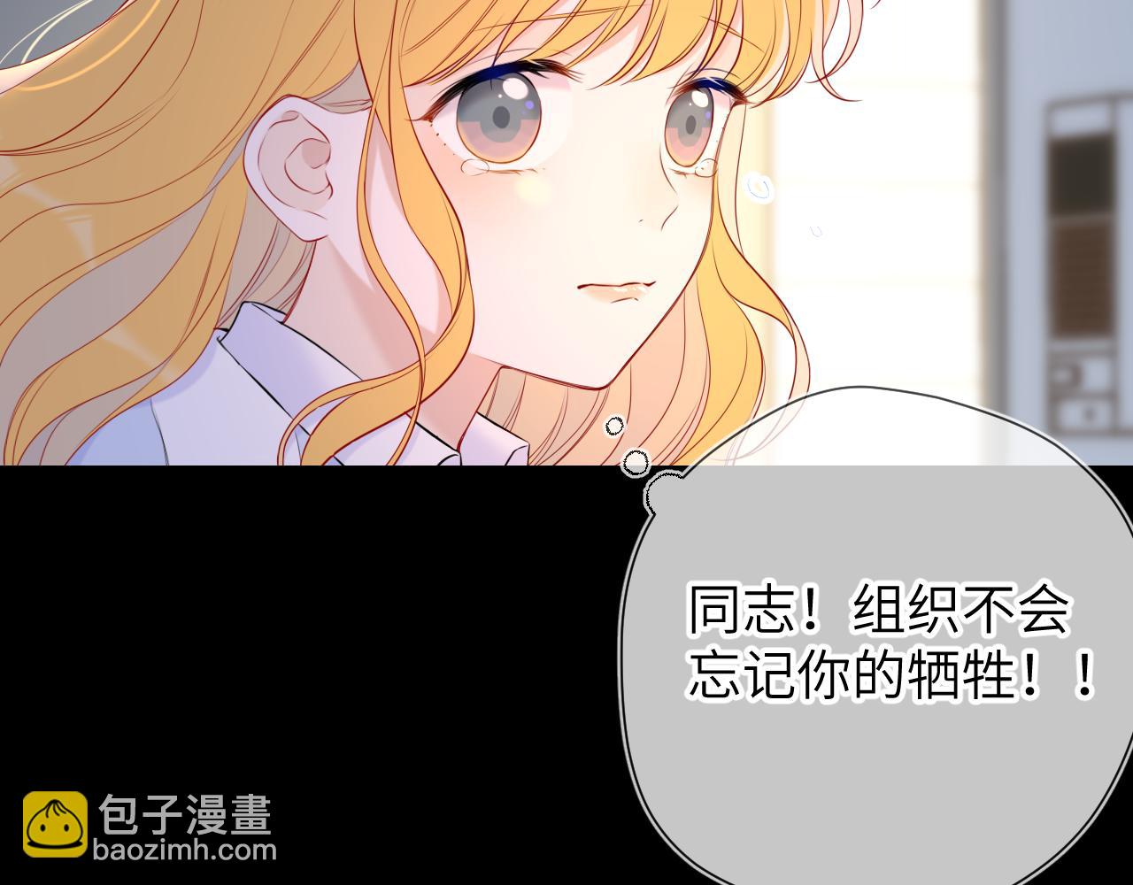 🍚星辰于我 第135话 共同的守护 第32页