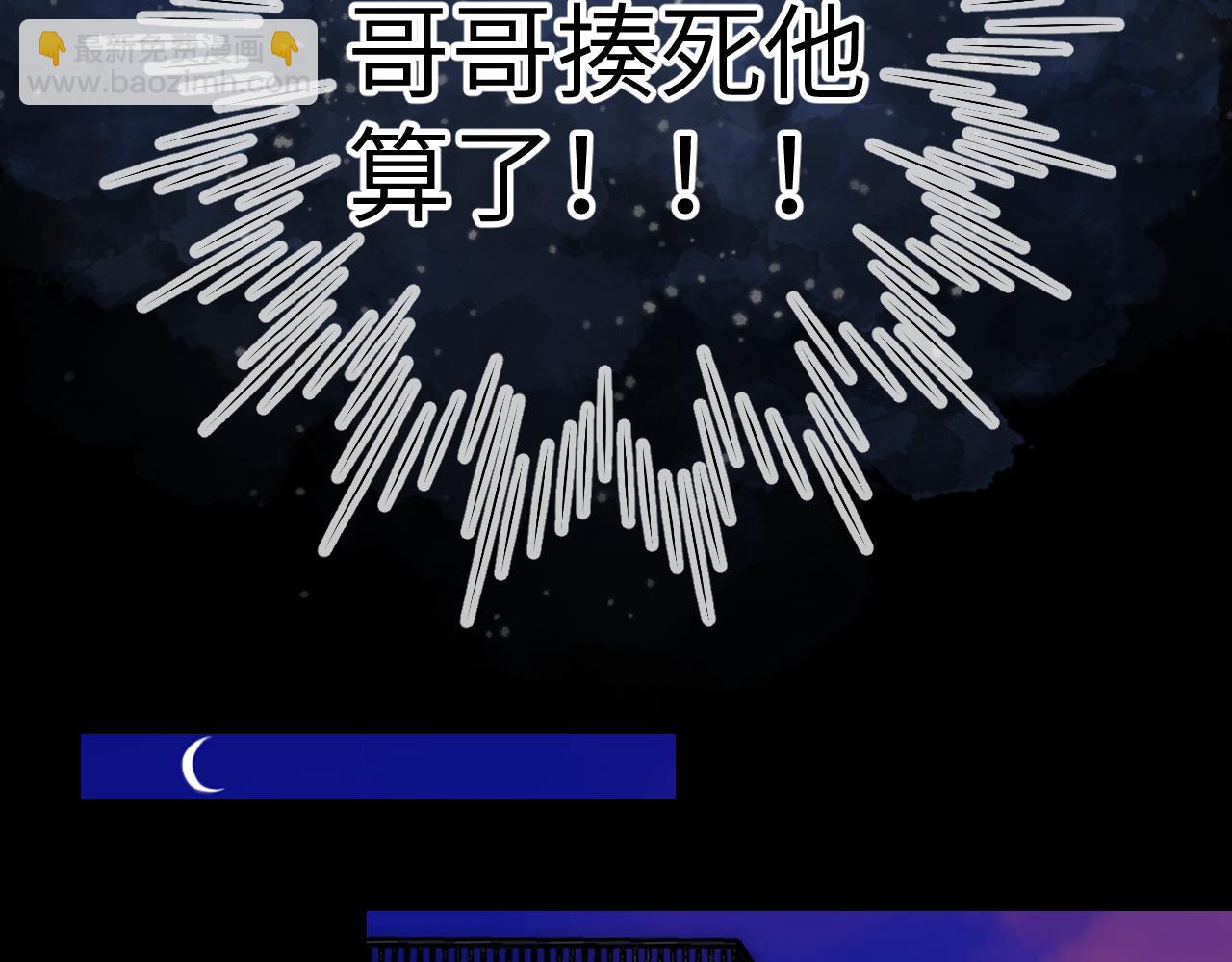 🍚星辰于我 第135话 共同的守护 第43页