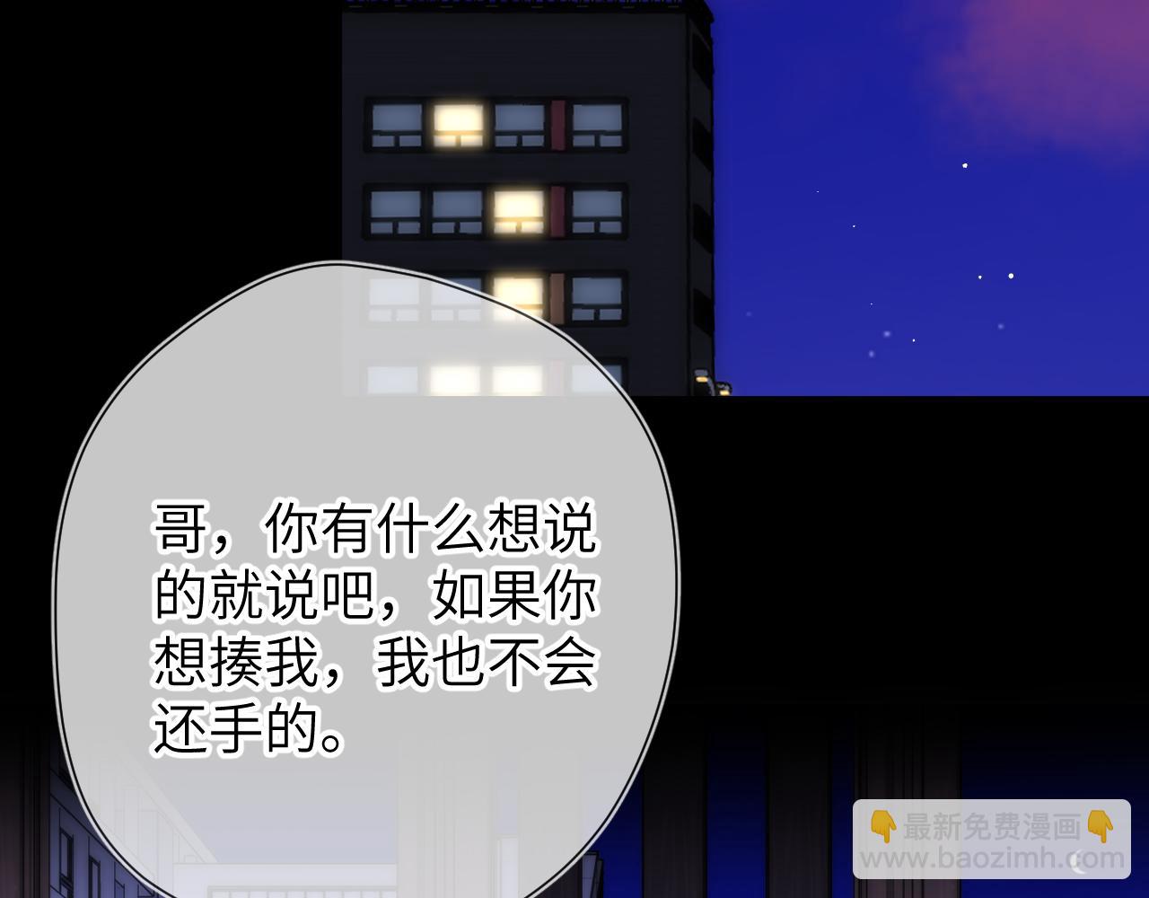 🍚星辰于我 第135话 共同的守护 第44页