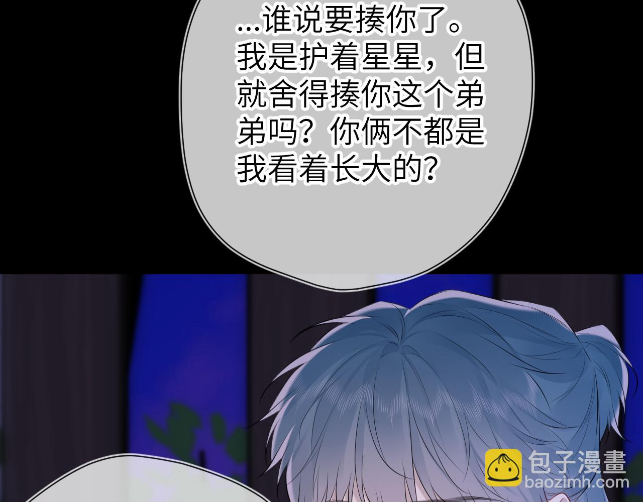 🍚星辰于我 第135话 共同的守护 第46页