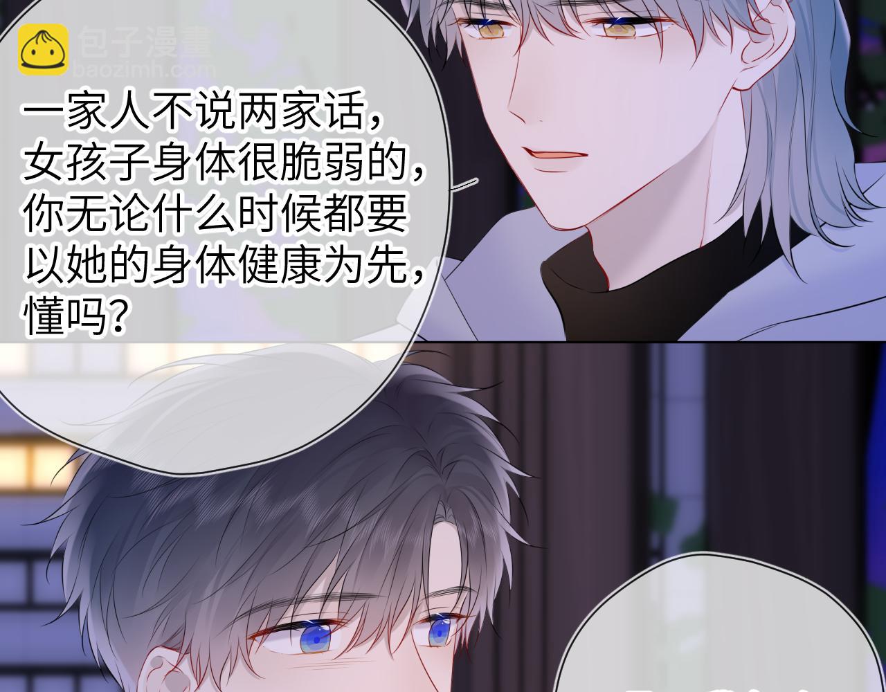 🍚星辰于我 第135话 共同的守护 第47页