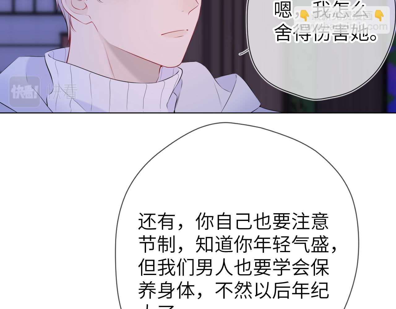 🍚星辰于我 第135话 共同的守护 第48页