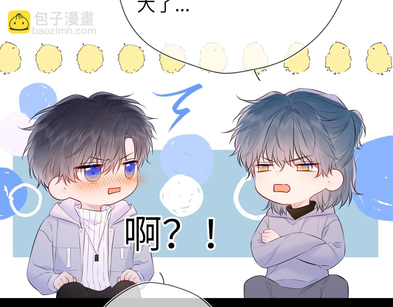 🍚星辰于我 第135话 共同的守护 第49页