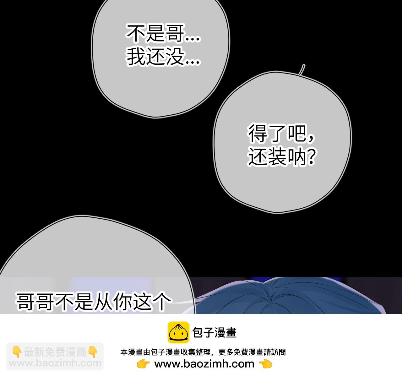 🍚星辰于我 第135话 共同的守护 第50页