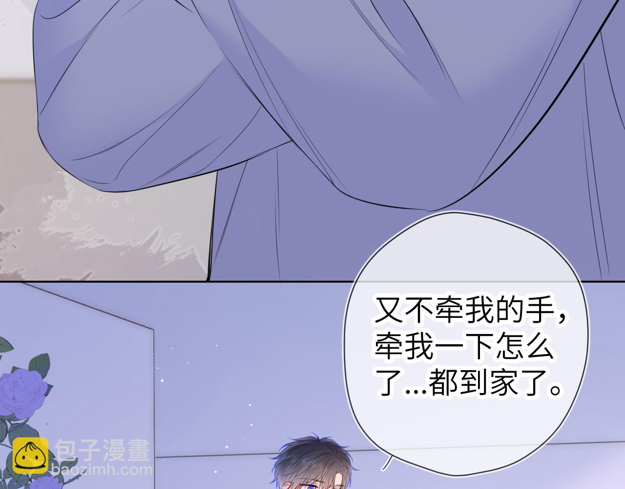 🍚星辰于我 第135话 共同的守护 第8页