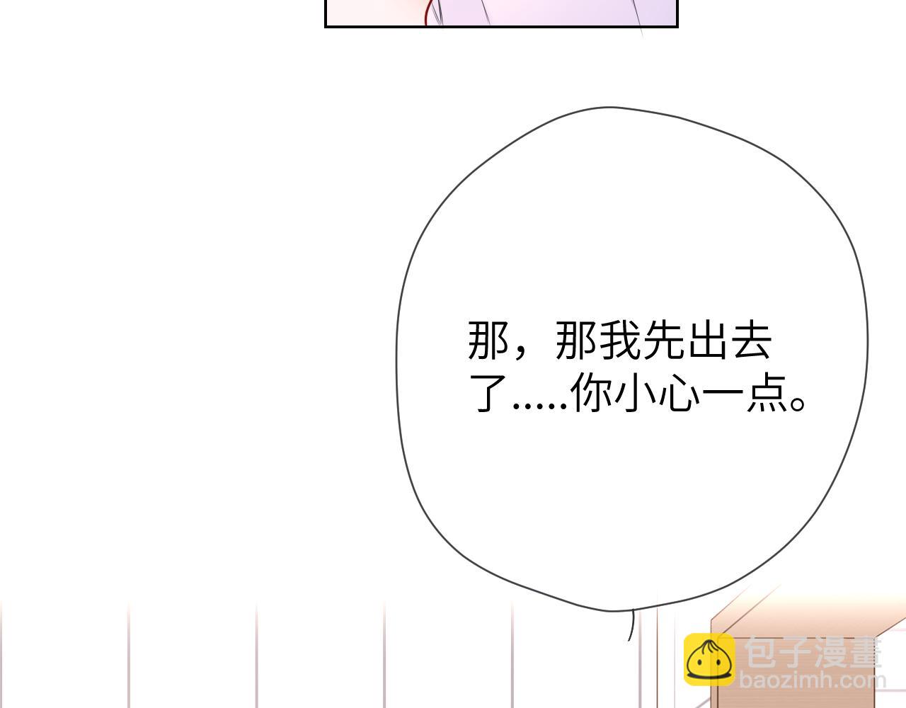 🍚星辰于我 第137话 没说不亲你 第13页
