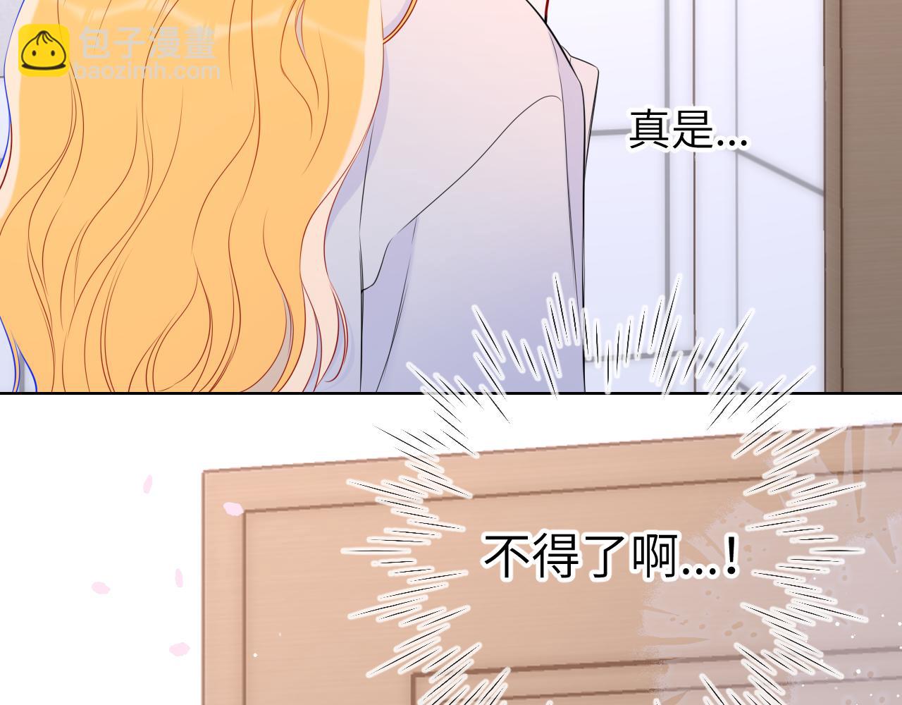 🍚星辰于我 第137话 没说不亲你 第17页