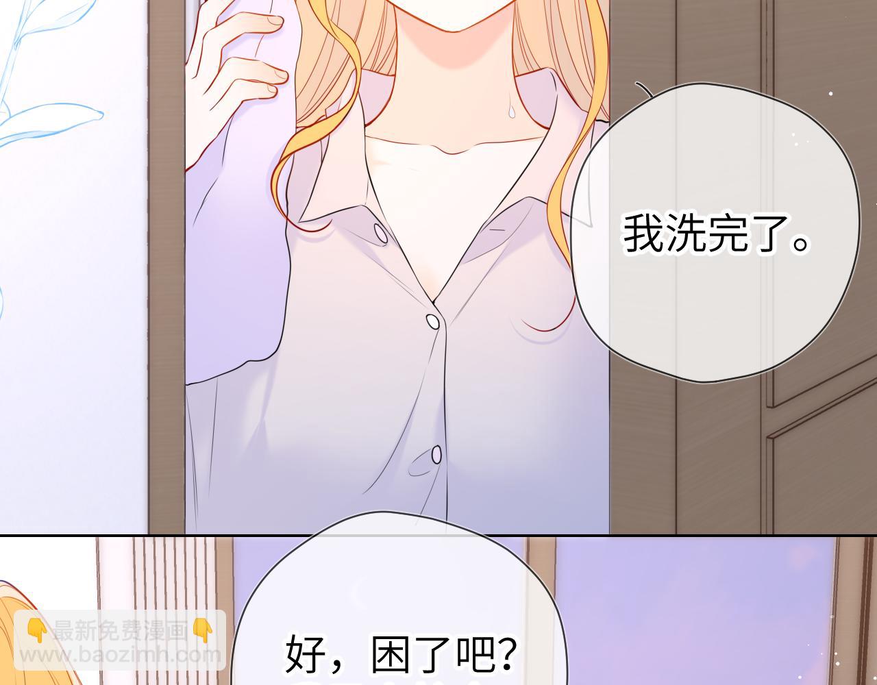 🍚星辰于我 第137话 没说不亲你 第23页