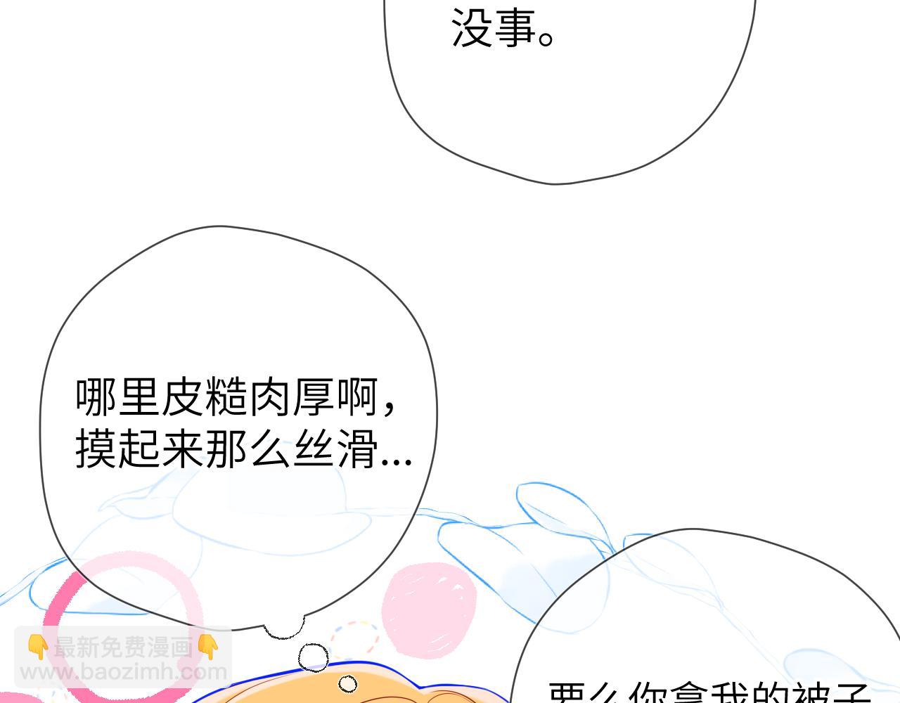 🍚星辰于我 第137话 没说不亲你 第35页