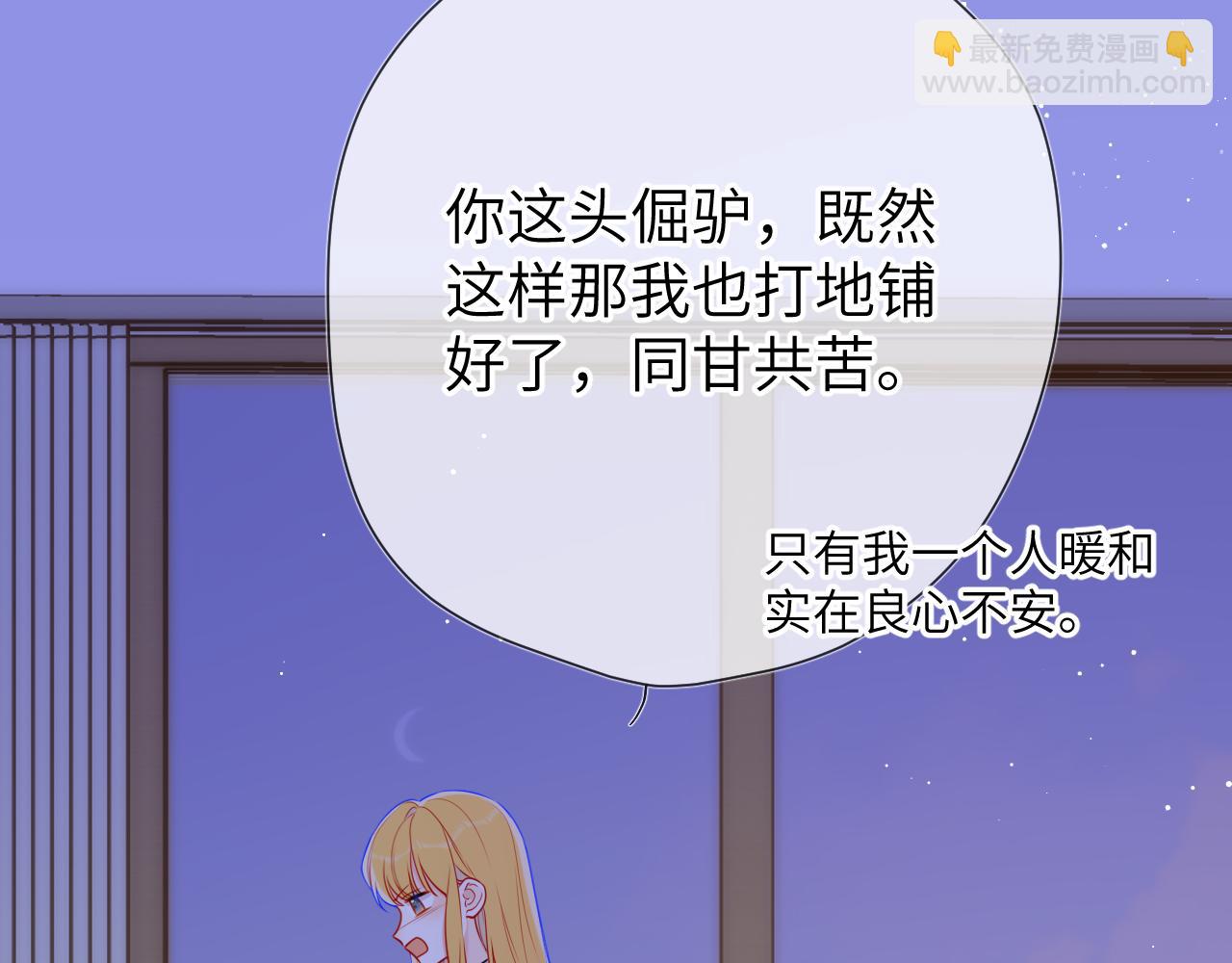 🍚星辰于我 第137话 没说不亲你 第44页