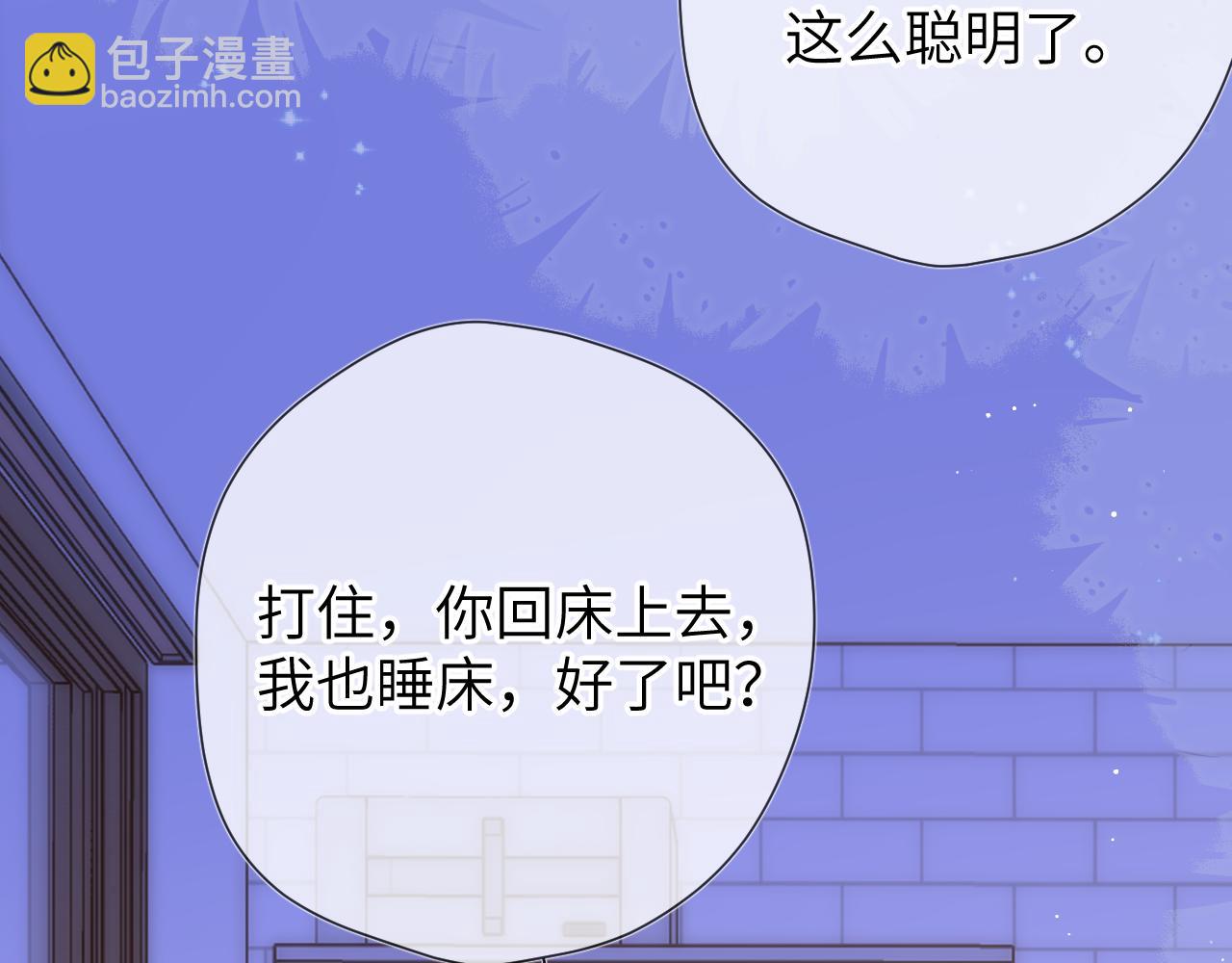 🍚星辰于我 第137话 没说不亲你 第49页