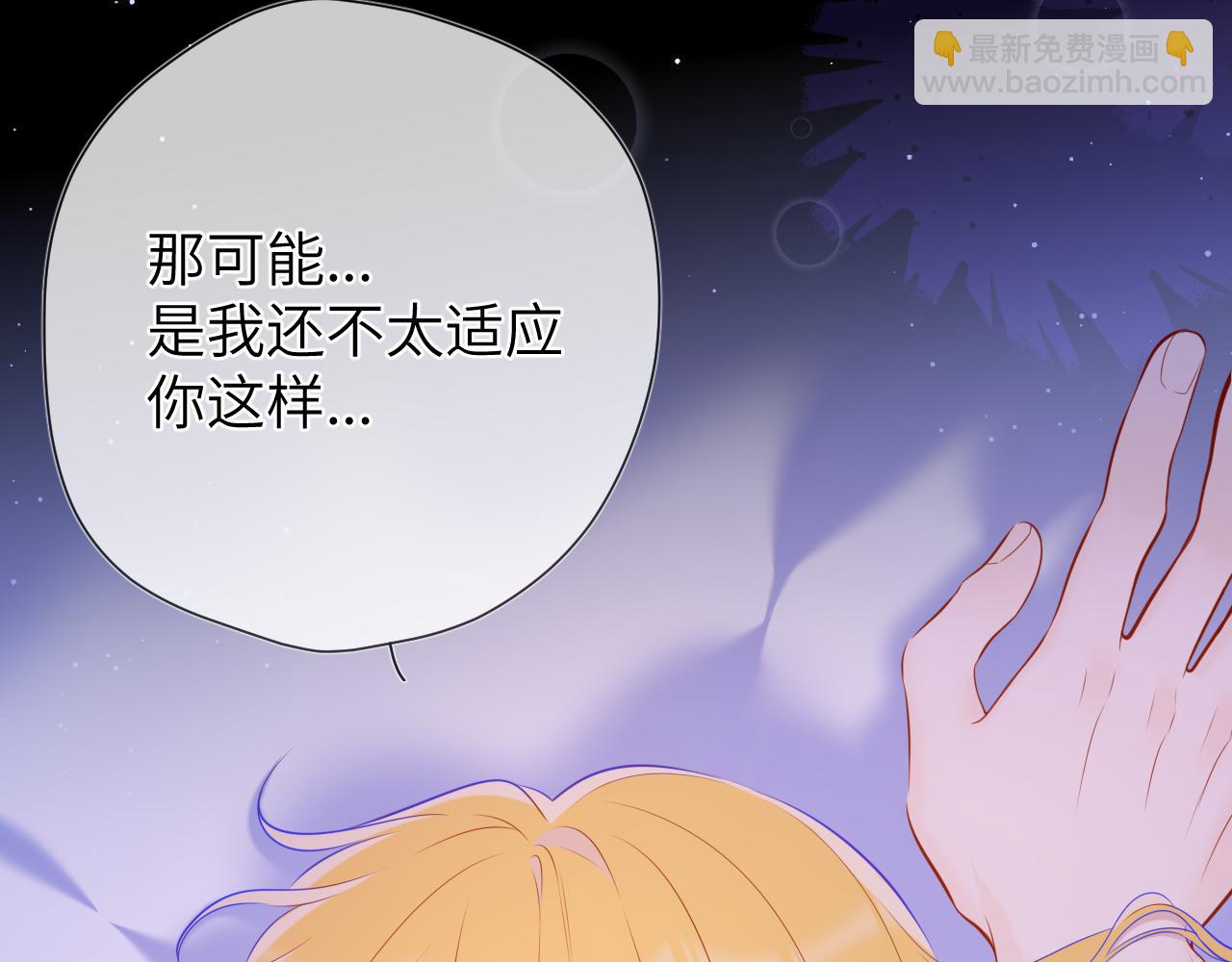 🍚星辰于我 第138话 初次的 第11页