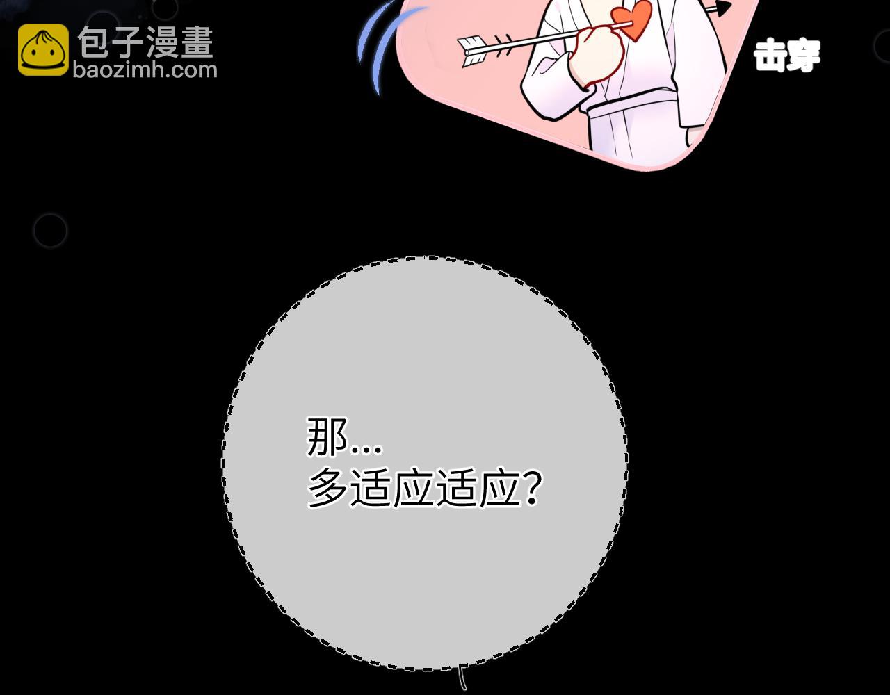🍚星辰于我 第138话 初次的 第14页
