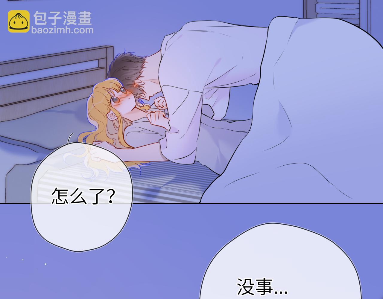 🍚星辰于我 第138话 初次的 第26页