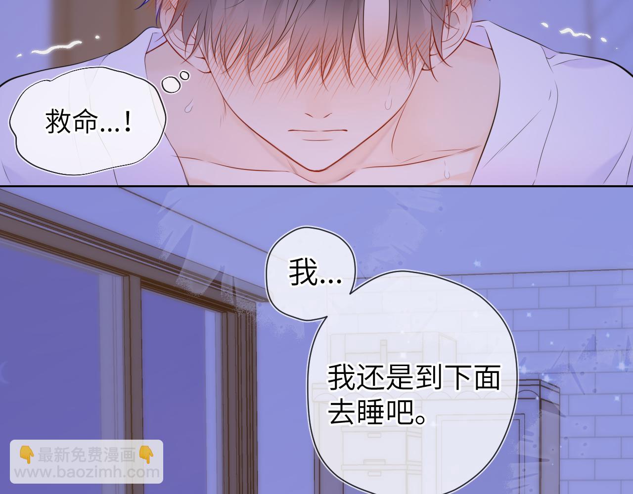🍚星辰于我 第138话 初次的 第32页