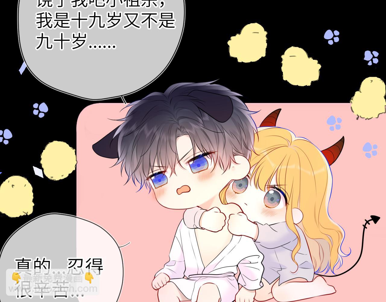🍚星辰于我 第138话 初次的 第38页