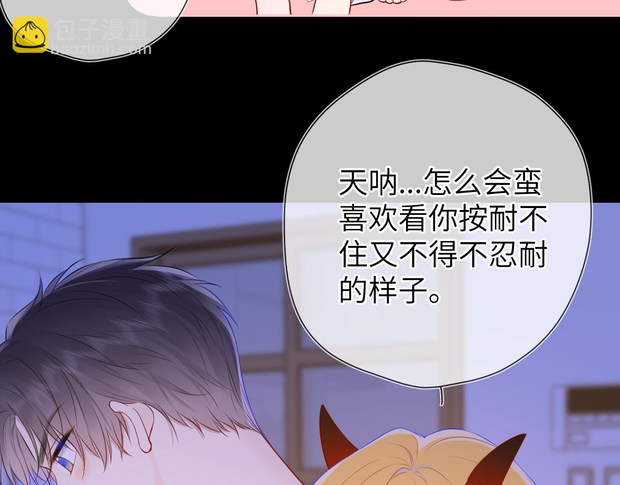 🍚星辰于我 第138话 初次的 第39页