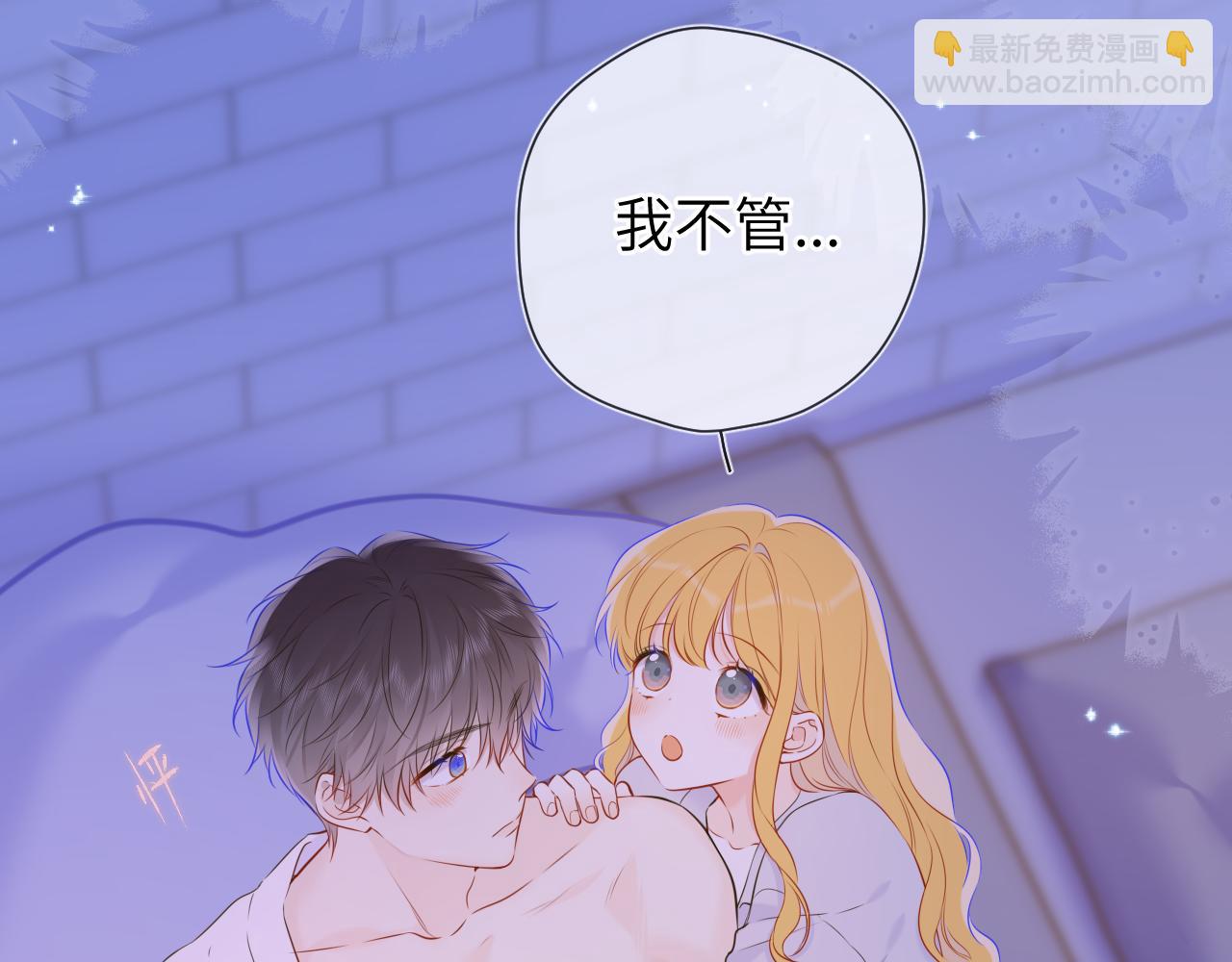 🍚星辰于我 第138话 初次的 第41页