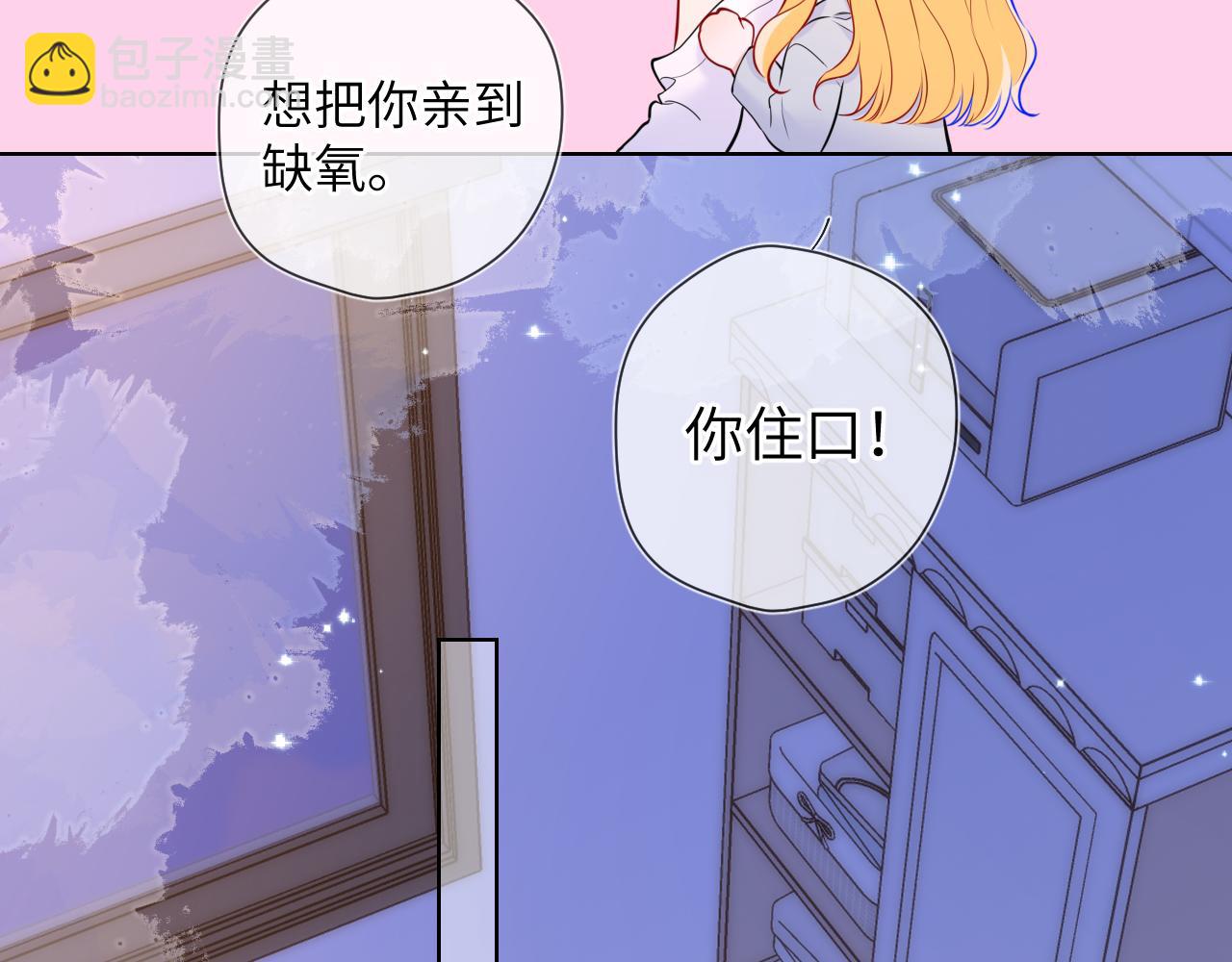 🍚星辰于我 第138话 初次的 第48页