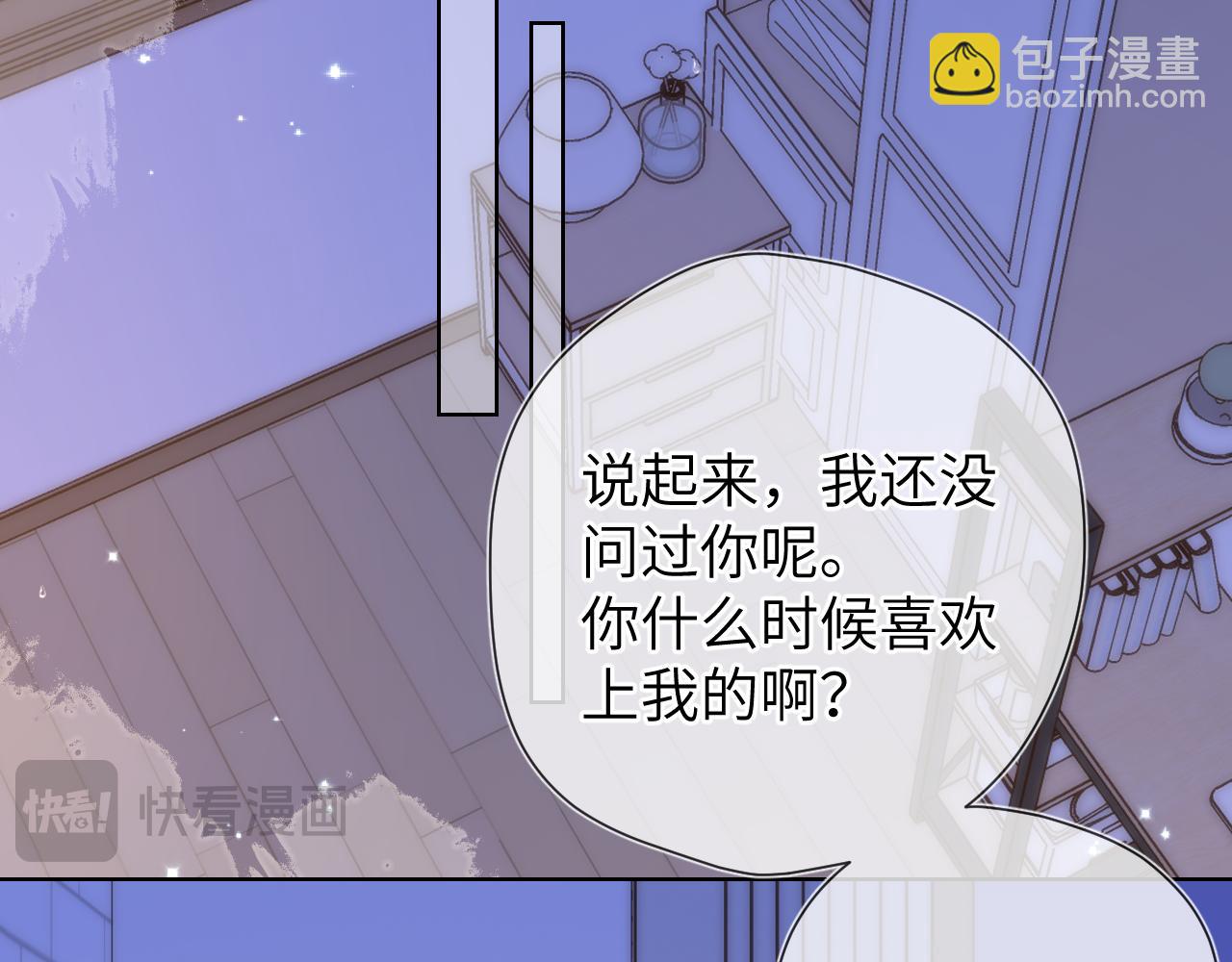 🍚星辰于我 第138话 初次的 第49页