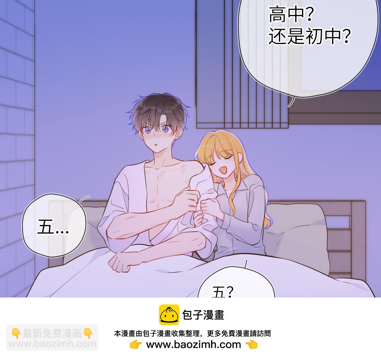 🍚星辰于我 第138话 初次的 第50页