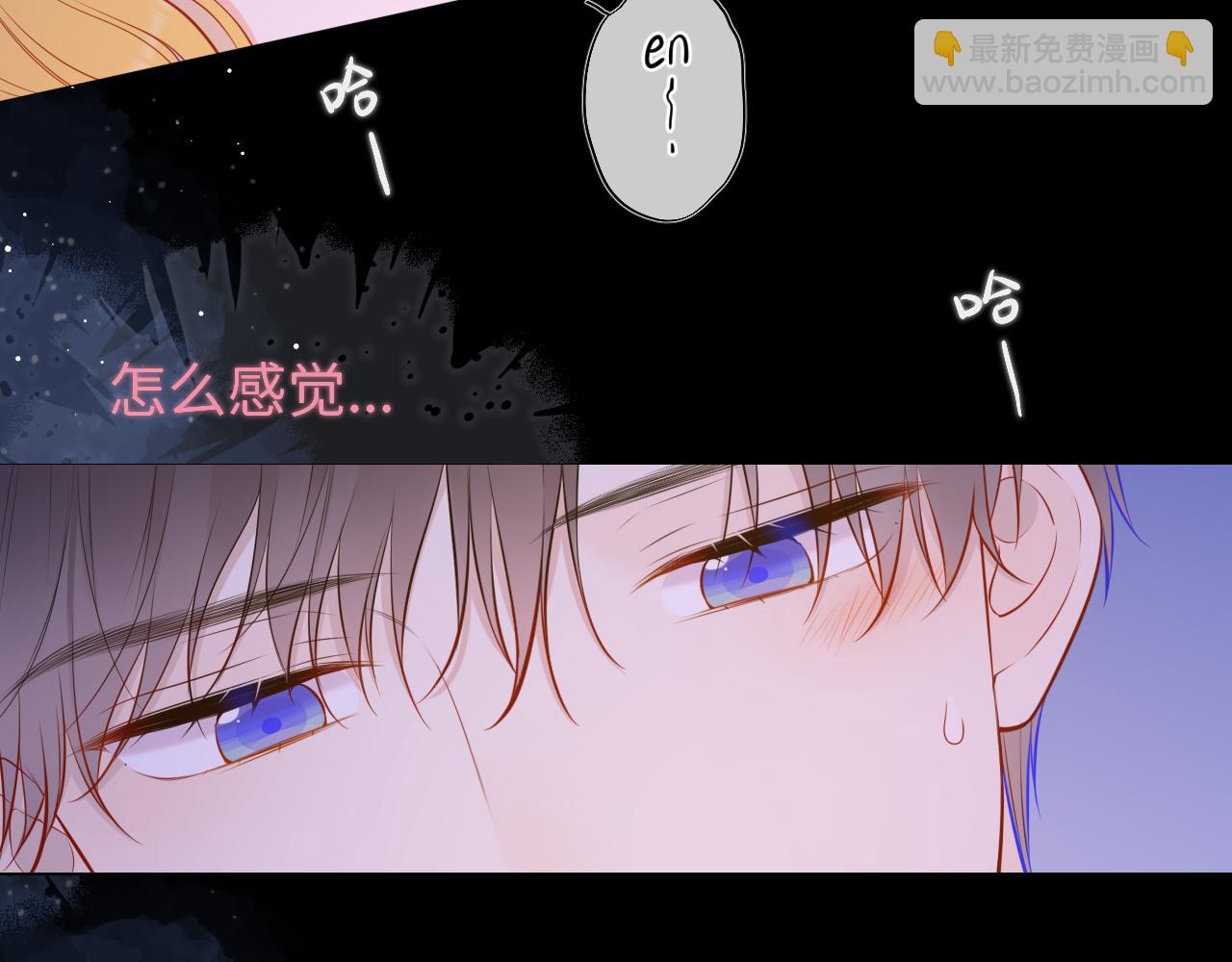 🍚星辰于我 第138话 初次的 第6页