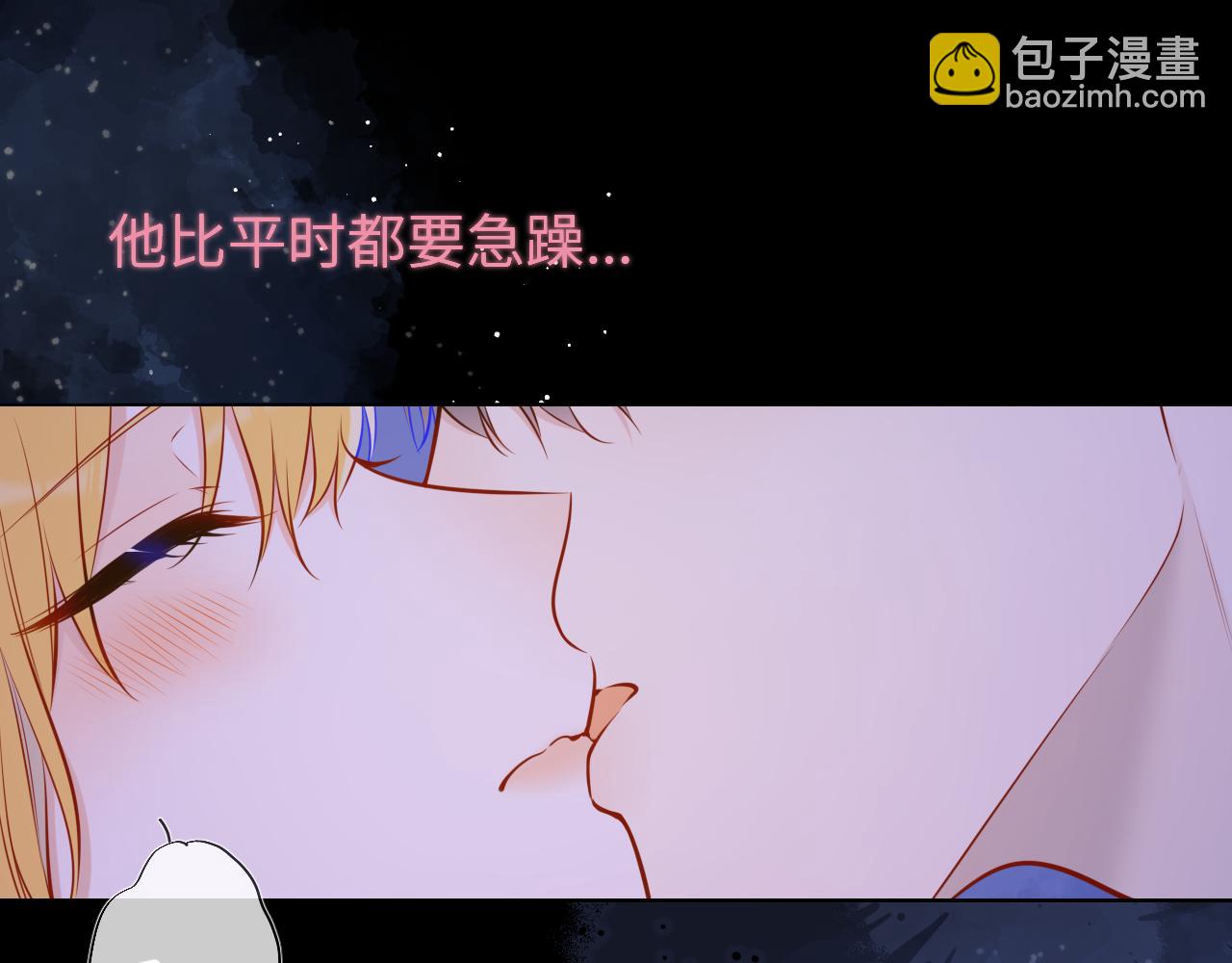 🍚星辰于我 第138话 初次的 第7页