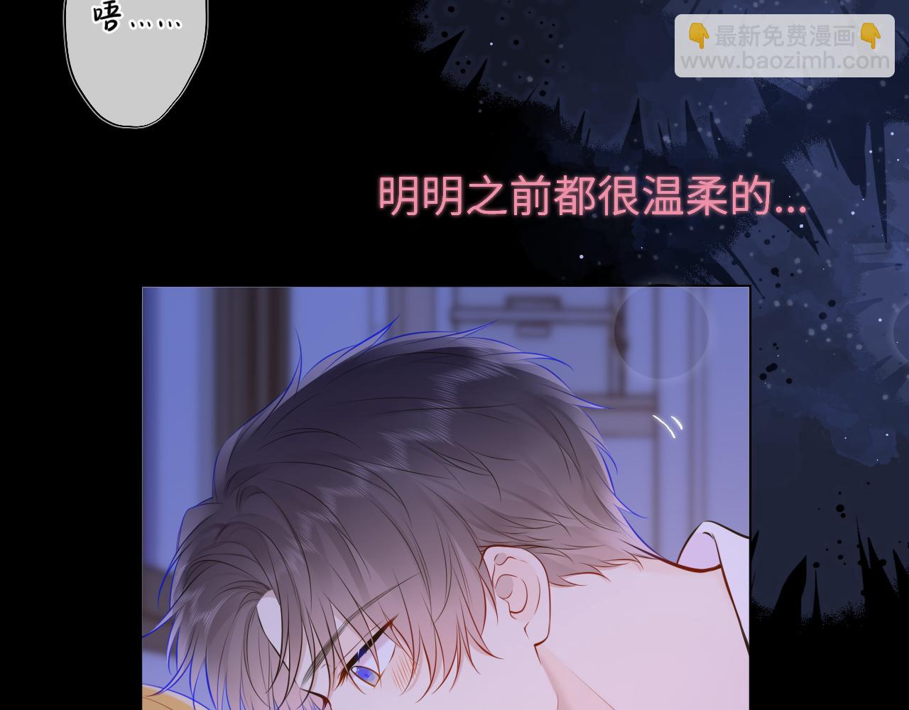 🍚星辰于我 第138话 初次的 第8页