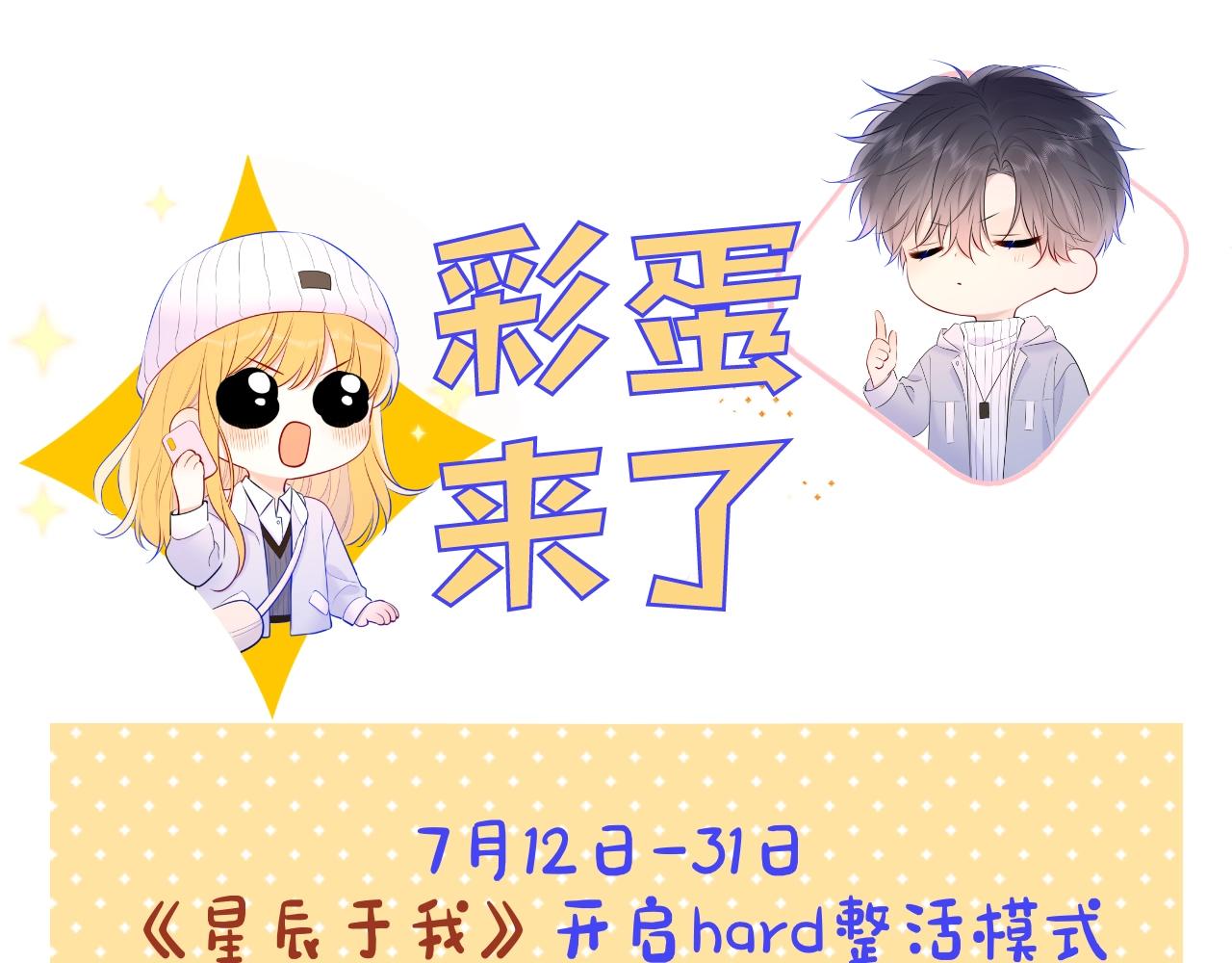 🍚星辰于我 第1期 教你画星星的小黑猫 第1页