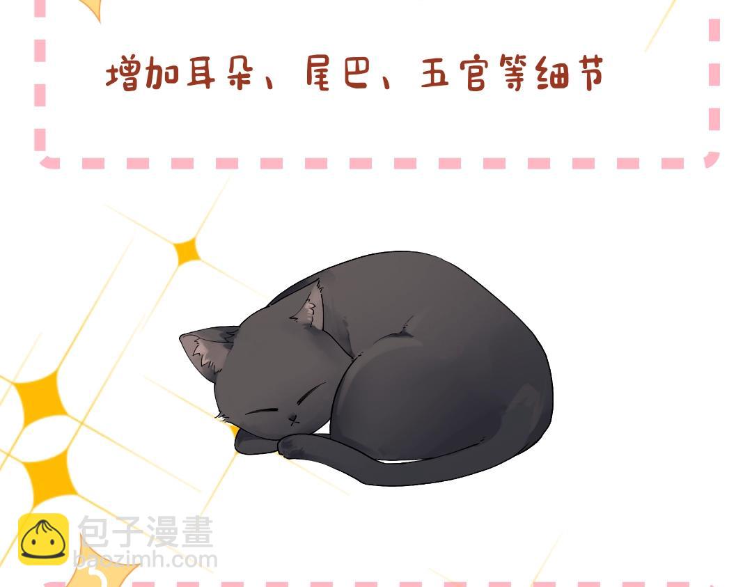 🍚星辰于我 第1期 教你画星星的小黑猫 第10页