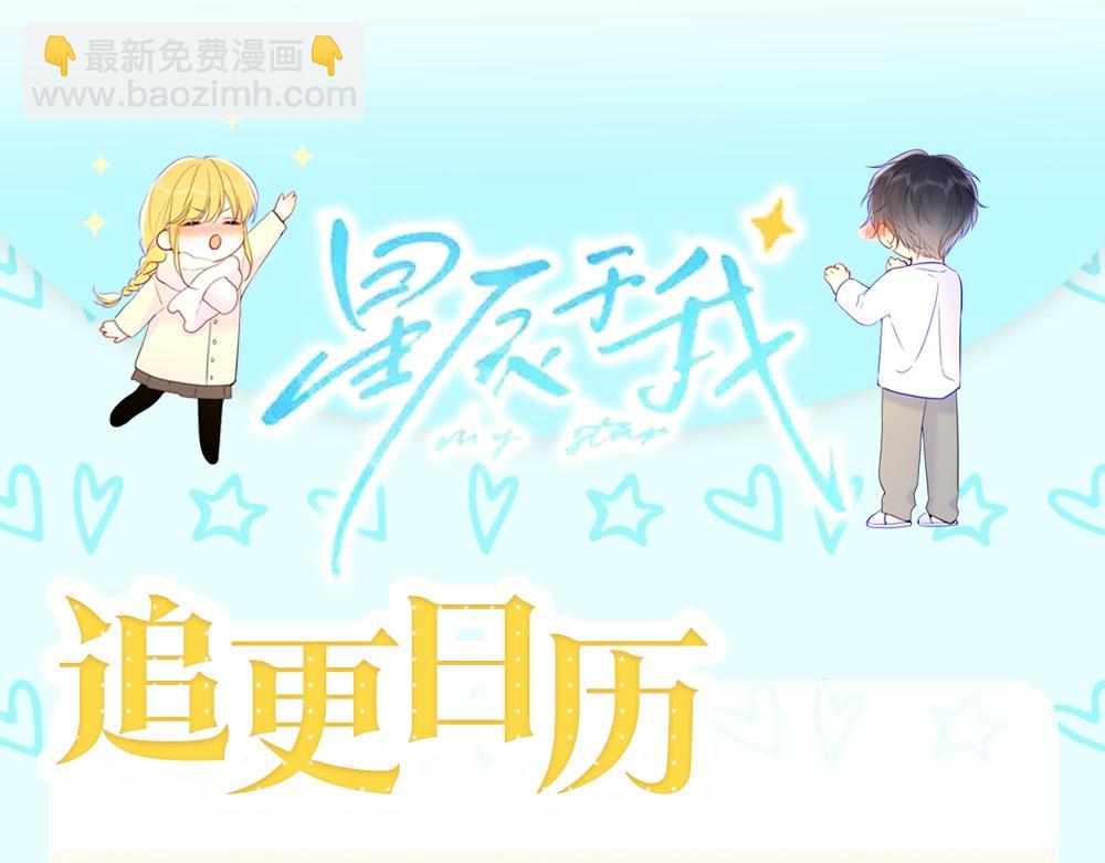 🍚星辰于我 第1期 教你画星星的小黑猫 第14页