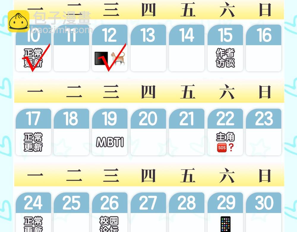 🍚星辰于我 第1期 教你画星星的小黑猫 第15页