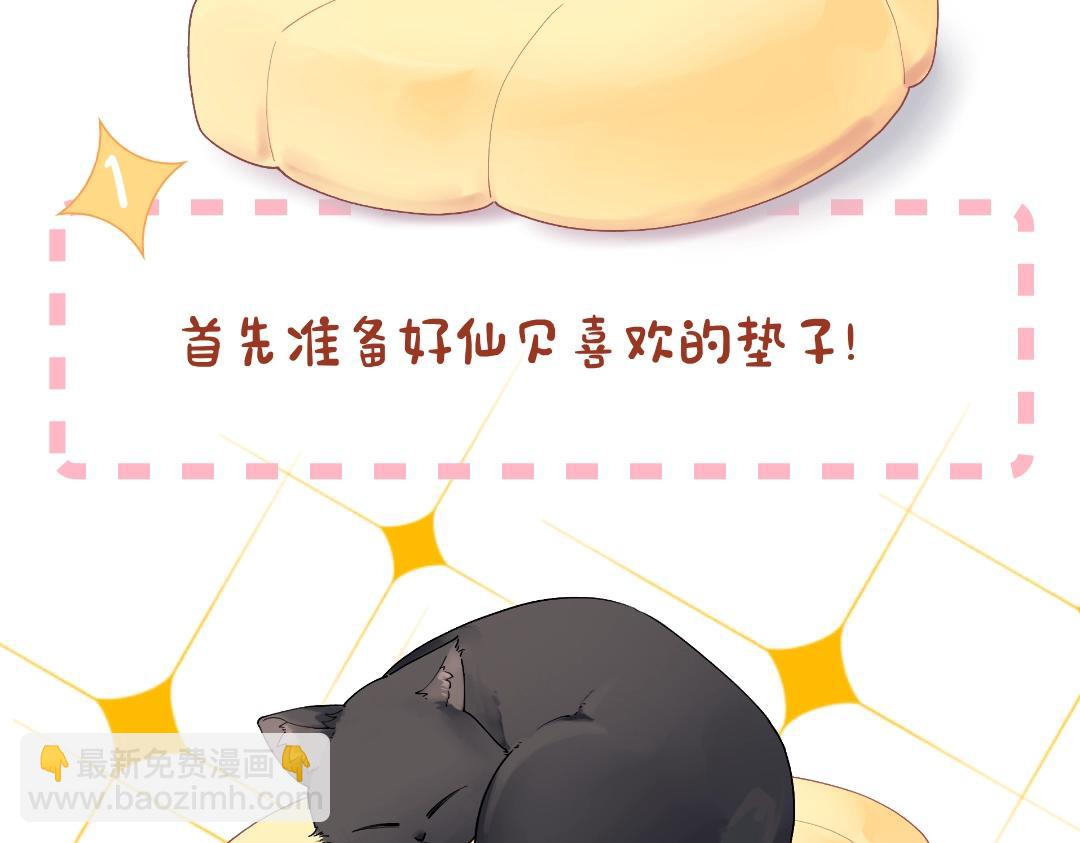 🍚星辰于我 第1期 教你画星星的小黑猫 第6页