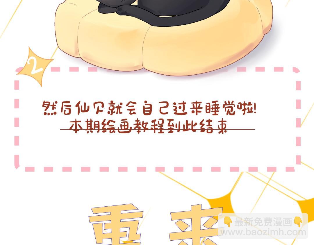 🍚星辰于我 第1期 教你画星星的小黑猫 第7页