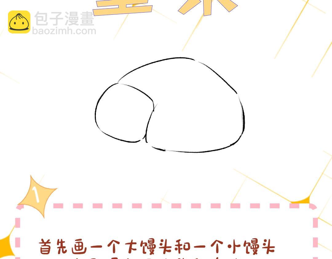 🍚星辰于我 第1期 教你画星星的小黑猫 第8页