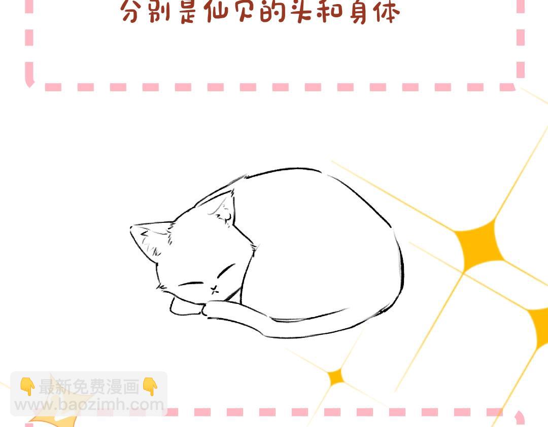 🍚星辰于我 第1期 教你画星星的小黑猫 第9页