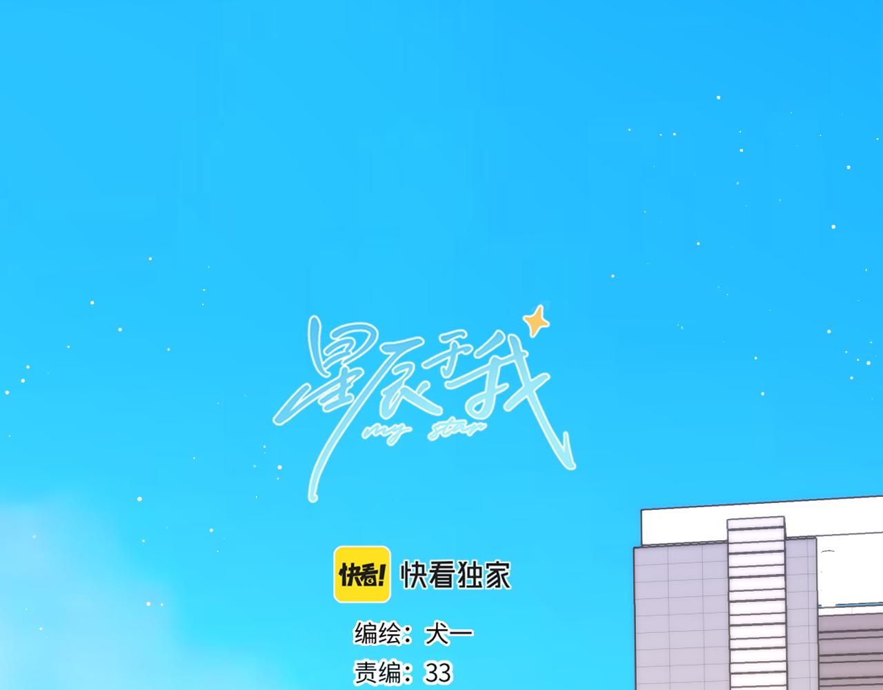 🍚星辰于我 第139话 木头吃醋 第1页